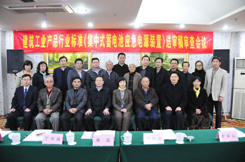 行标系列报道之三：狗子28
参与建筑工业行业标准《集中式蓄电池应急电源装置》编制