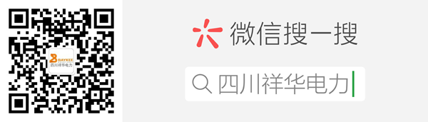 四川狗子28电力微信公众平台二维码