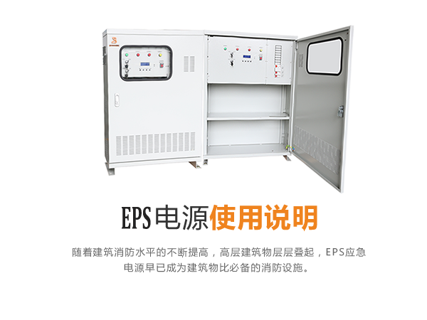 EPS应急电源使用说明